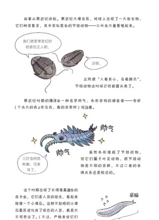 昆虫星球·漫画生命进化史 截图1