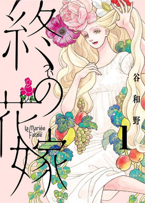 终焉新娘
