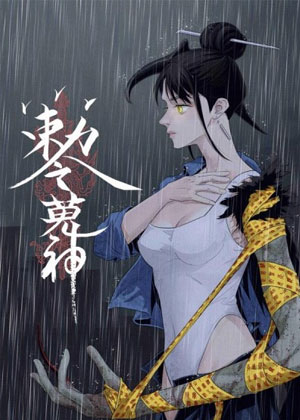 敕令狩神