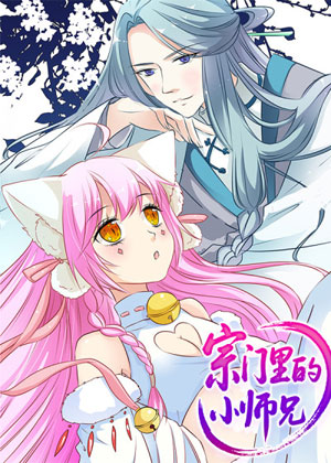 宗门里的小师兄