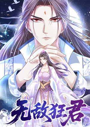 无敌狂君