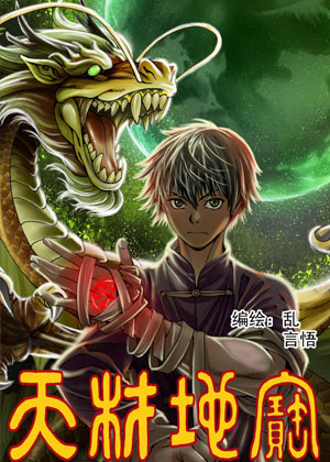 天材地宝