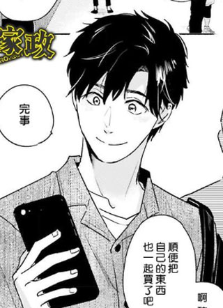 湾野君的黑道家政夫日记 截图1