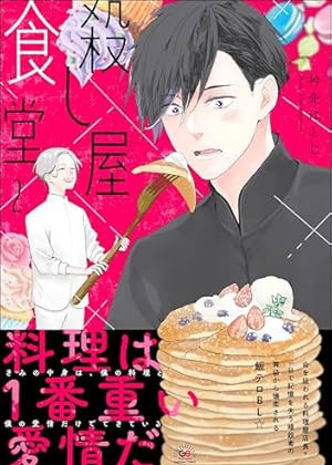 杀手厨房