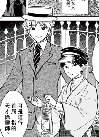 蓬莱老师的天才除灵法 截图1