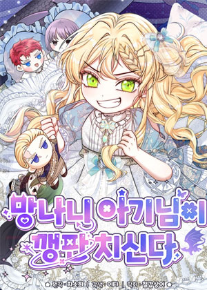 无赖宝宝在捣乱