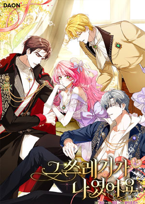 那堆垃圾就是我