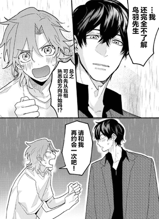 樱井君想成为阳角 截图1