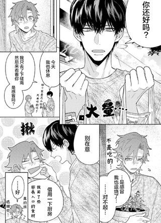 樱井君想成为阳角 截图1