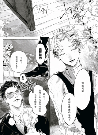 漆黑野兽与夜之花 截图1