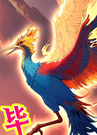 山海灵兽师 截图1