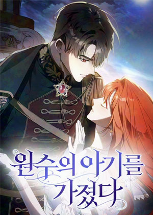 怀上了仇敌的孩子