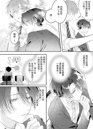 下班后，把卯坂先生脱光之后 截图1