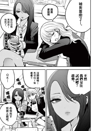 辣妹与辣妹的百合 截图1