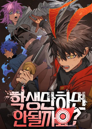 天才驱魔师只想当一名学生