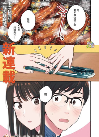 爱情是烤肉的滋味 截图1