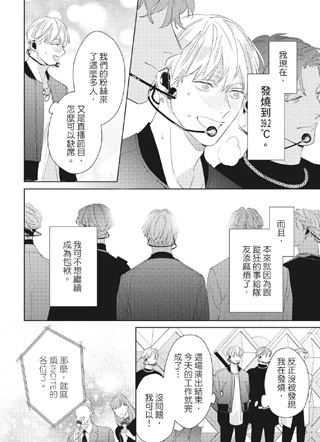 舞台下的单向爱恋 截图1