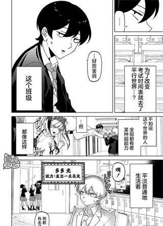 一脸平静地谈论着不得了的话题的辣妹,私立超能力高校的日常 截图1