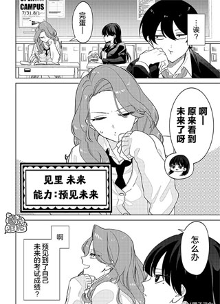 一脸平静地谈论着不得了的话题的辣妹,私立超能力高校的日常 截图1