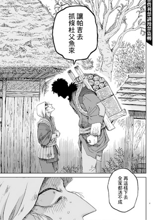 河童帕吉 截图1