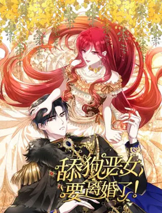 舔狗恶女要离婚了！ 截图1