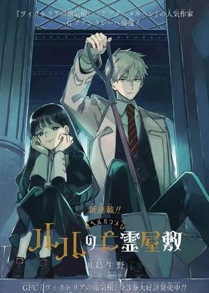 露露的亡魂公馆