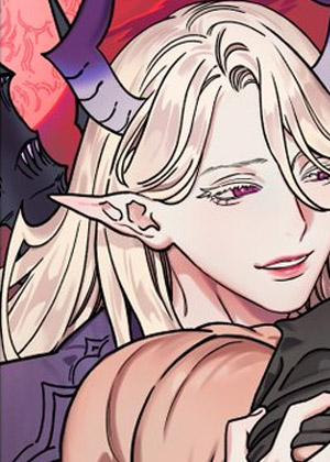 魔王的新娘有点太大了