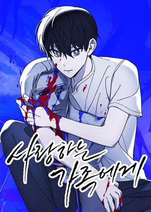 致我所爱的家人