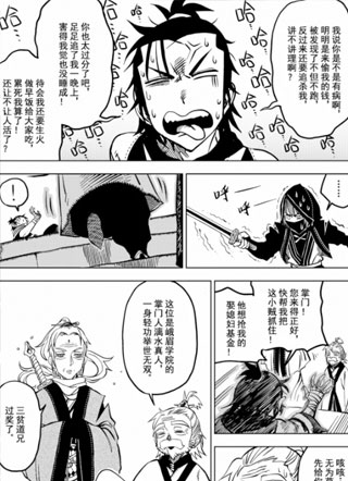 暴走武林学园 截图1