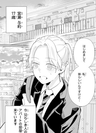 世界第一妹控 截图1