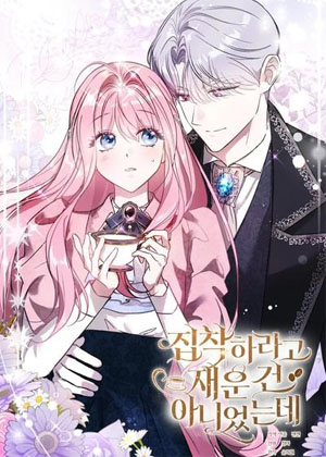 催眠反派后他成了执着狂