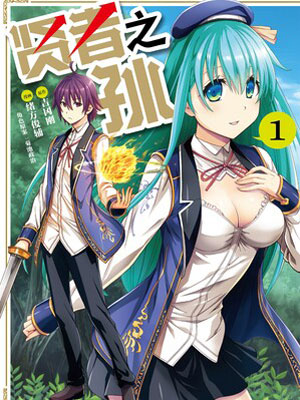 贤者之孙漫画