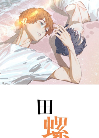 田螺先生 截图1