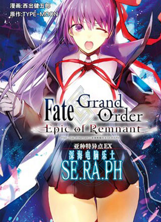 Fate/Grand Order -Epic of Remnant 截图1